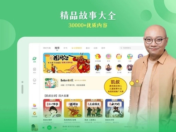 凯叔讲故事hd版图4