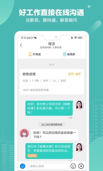 北海365招聘信息网图2