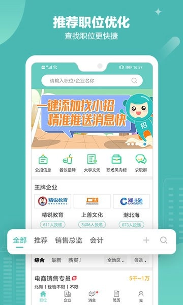 北海365招聘信息网图3