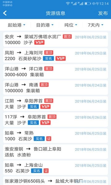 长江船运网找船软件图1