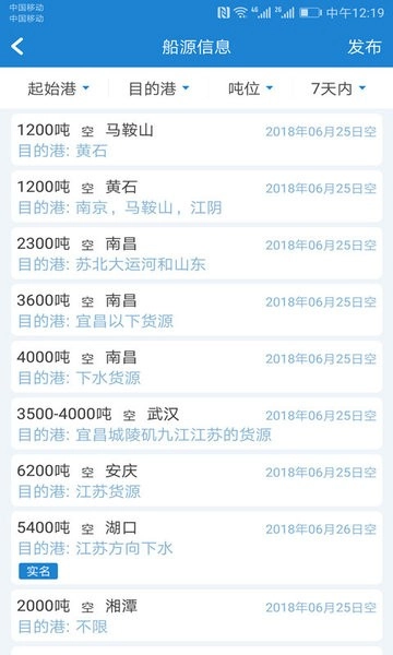 长江船运网找船软件图2