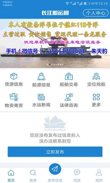 长江船运网找船软件图3