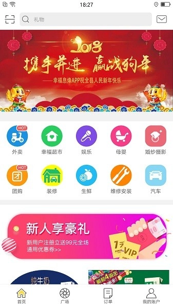 幸福息烽配送手机正版图4