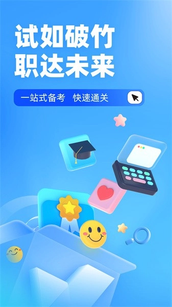 叉车司机考试聚题库最新版图1