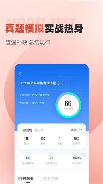 叉车司机考试聚题库最新版图4