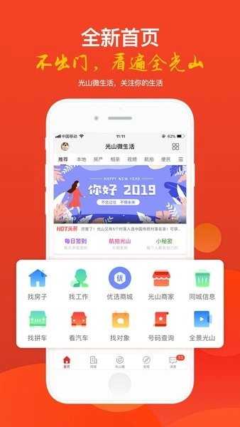 光山微生活同城信息手机正版图1