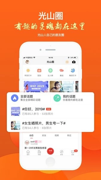 光山微生活同城信息手机正版图2