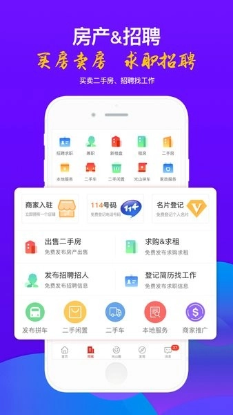 光山微生活同城信息手机正版图3