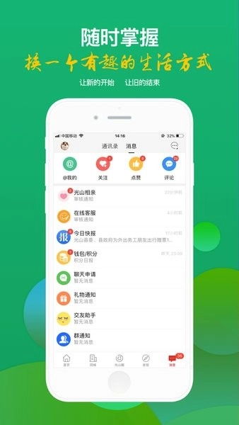 光山微生活同城信息手机正版图4