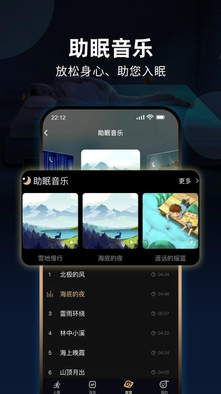 智慧慕思手机版