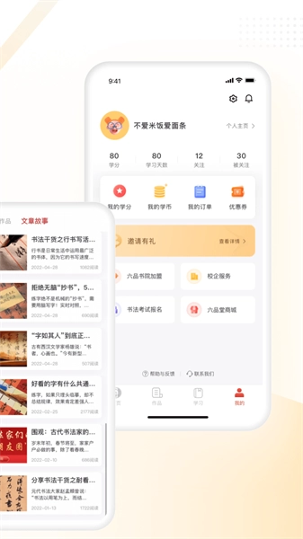 六品堂练字通用版图1