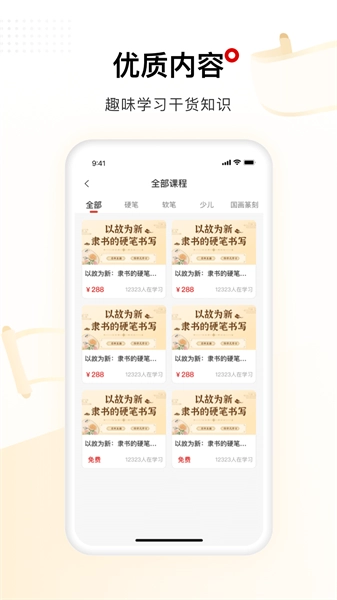六品堂练字通用版图2