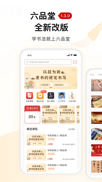 六品堂练字通用版图3