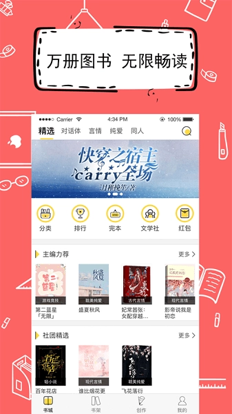 全民写小说最新版图1