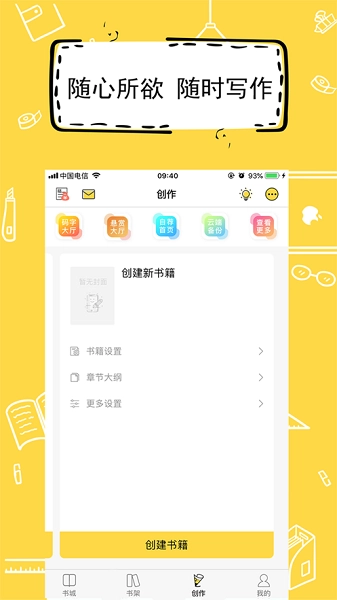 全民写小说最新版图2