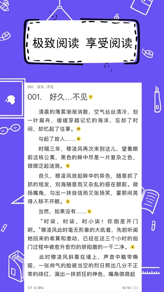 全民写小说最新版图4