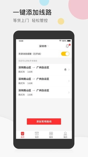 叭叭速配司机端软件图2