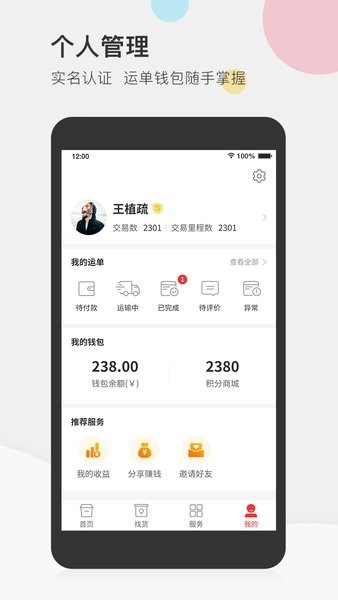 叭叭速配司机端软件图4