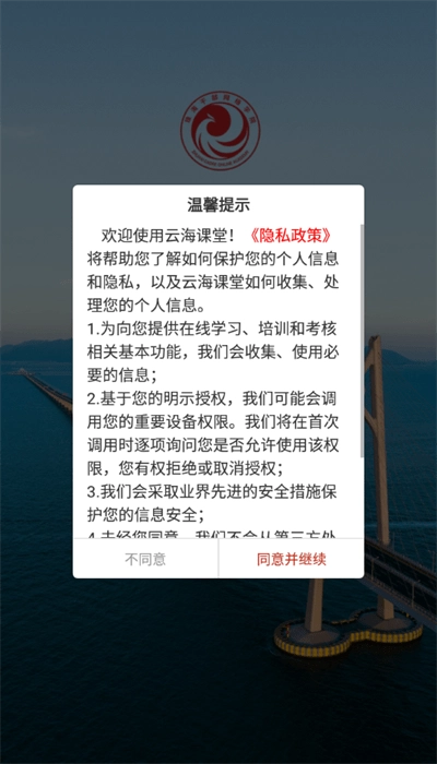 云海课堂安卓版图1