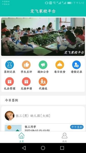 定飞家校平台图1