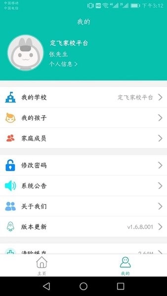 定飞家校平台图2