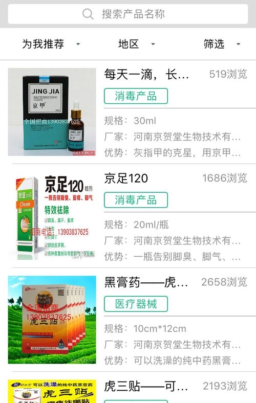 环球医药网招商网图1