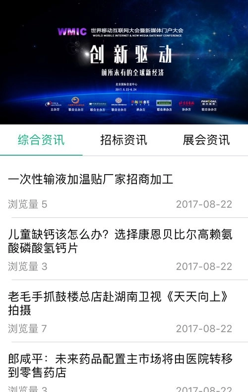 环球医药网招商网图3
