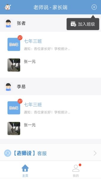 老师说家长端软件安卓版图4