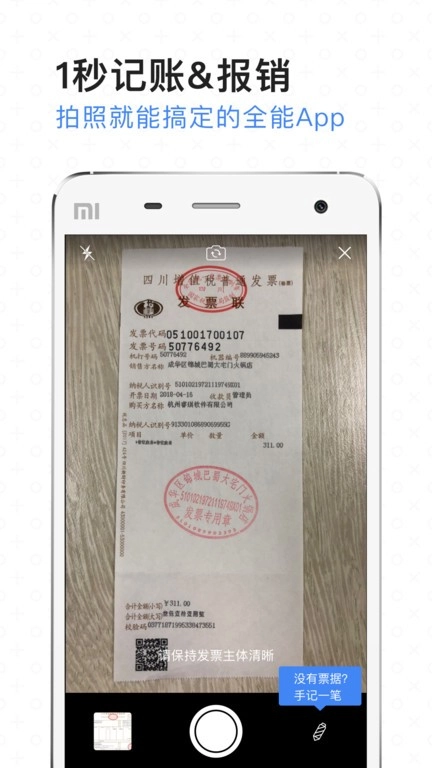 票小秘发票软件图1