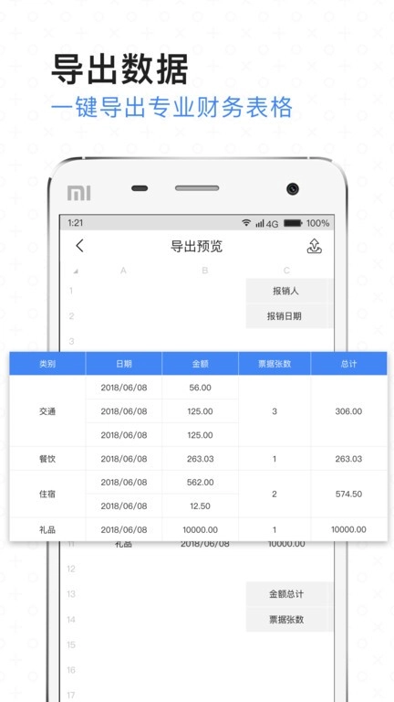 票小秘发票软件图2