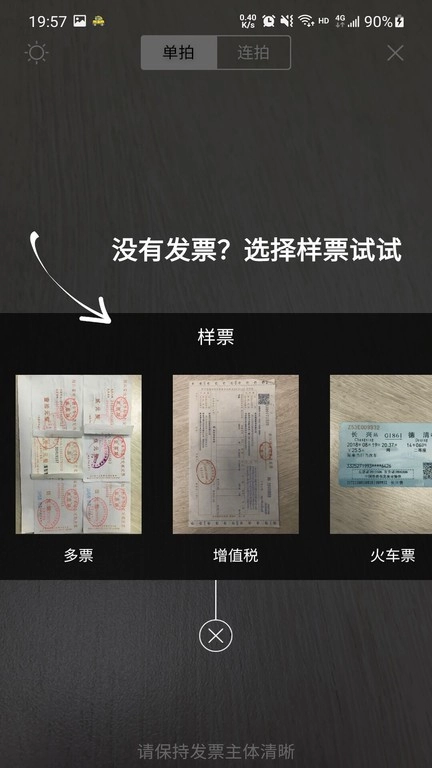 票小秘发票软件图4