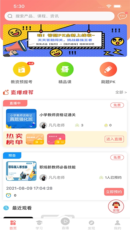 大牛考教师软件图2