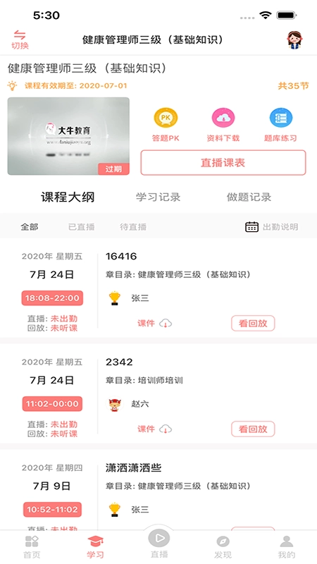大牛考教师软件图3