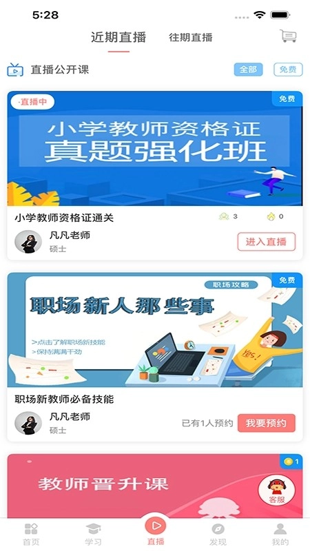 大牛考教师软件图4