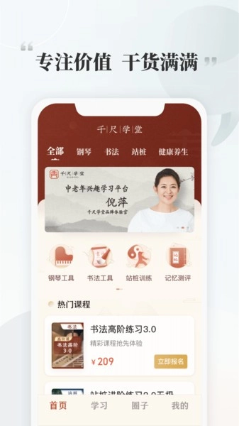 千尺学堂站桩课官方最新版图1