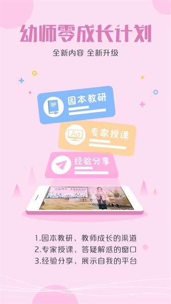 儒家幼教课件手机版图1