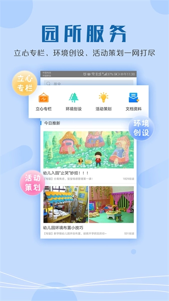 儒家幼教课件手机版图3