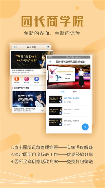 儒家幼教课件手机版图4