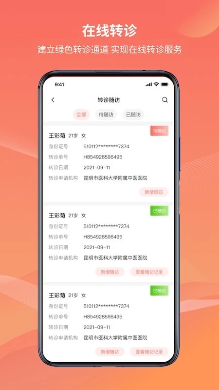 云南云上妇幼远程医疗平台图2
