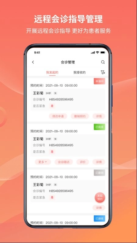 云南云上妇幼远程医疗平台图3