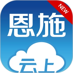 云上恩施通用版