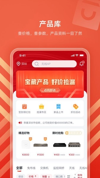IPCOM生意宝软件图2