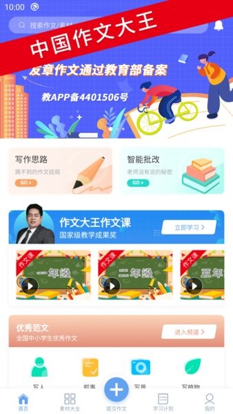 友章作文软件官方最新版图1