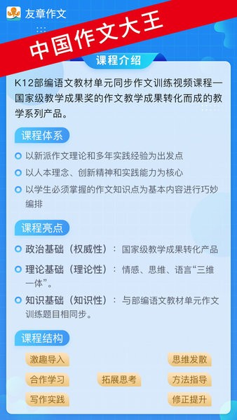 友章作文软件官方最新版图2