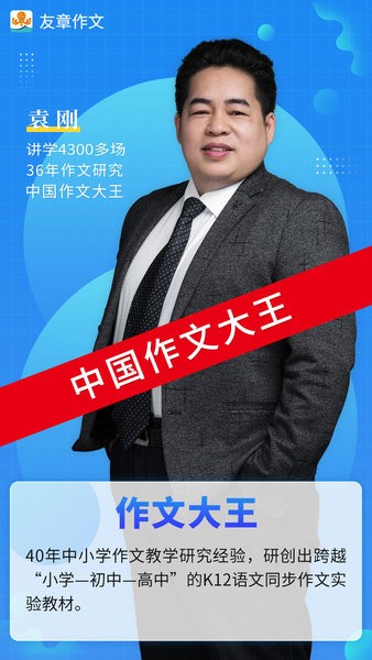 友章作文软件官方最新版图4