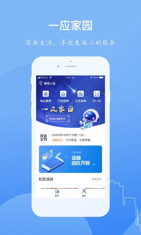 一应家园软件图1