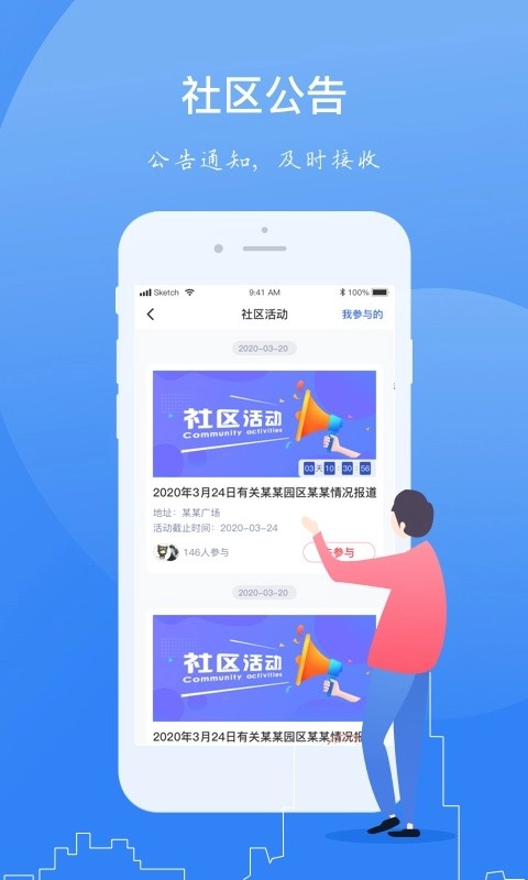 一应家园软件图2