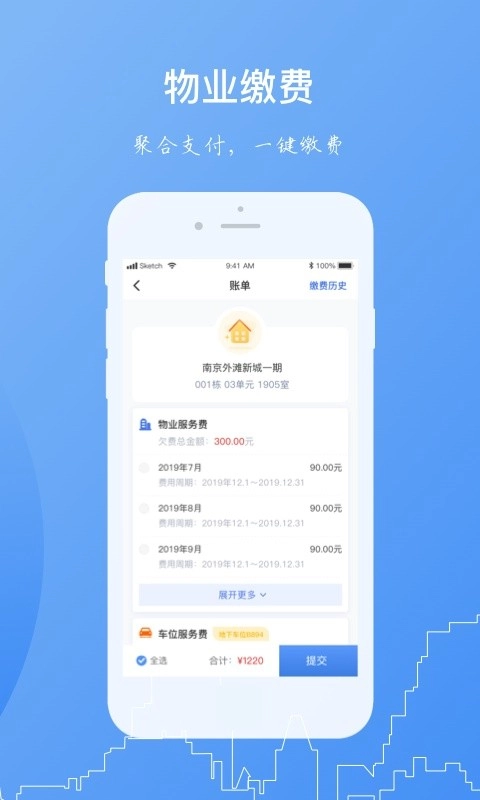 一应家园软件图3