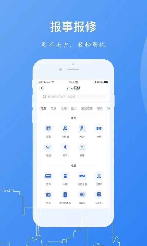 一应家园软件图4