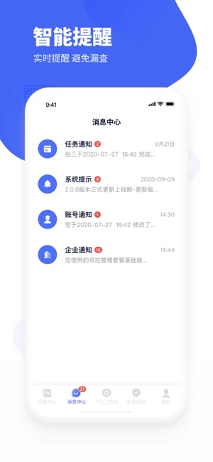 瑞森安全管理平台图3